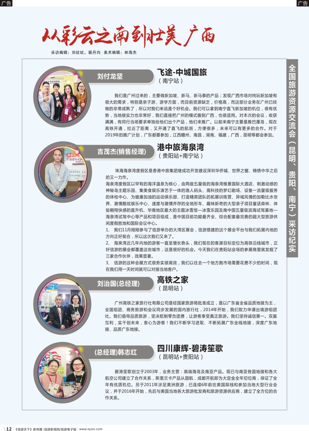 r012 全国旅游资源交流会 南宁 贵州 云南采访4
