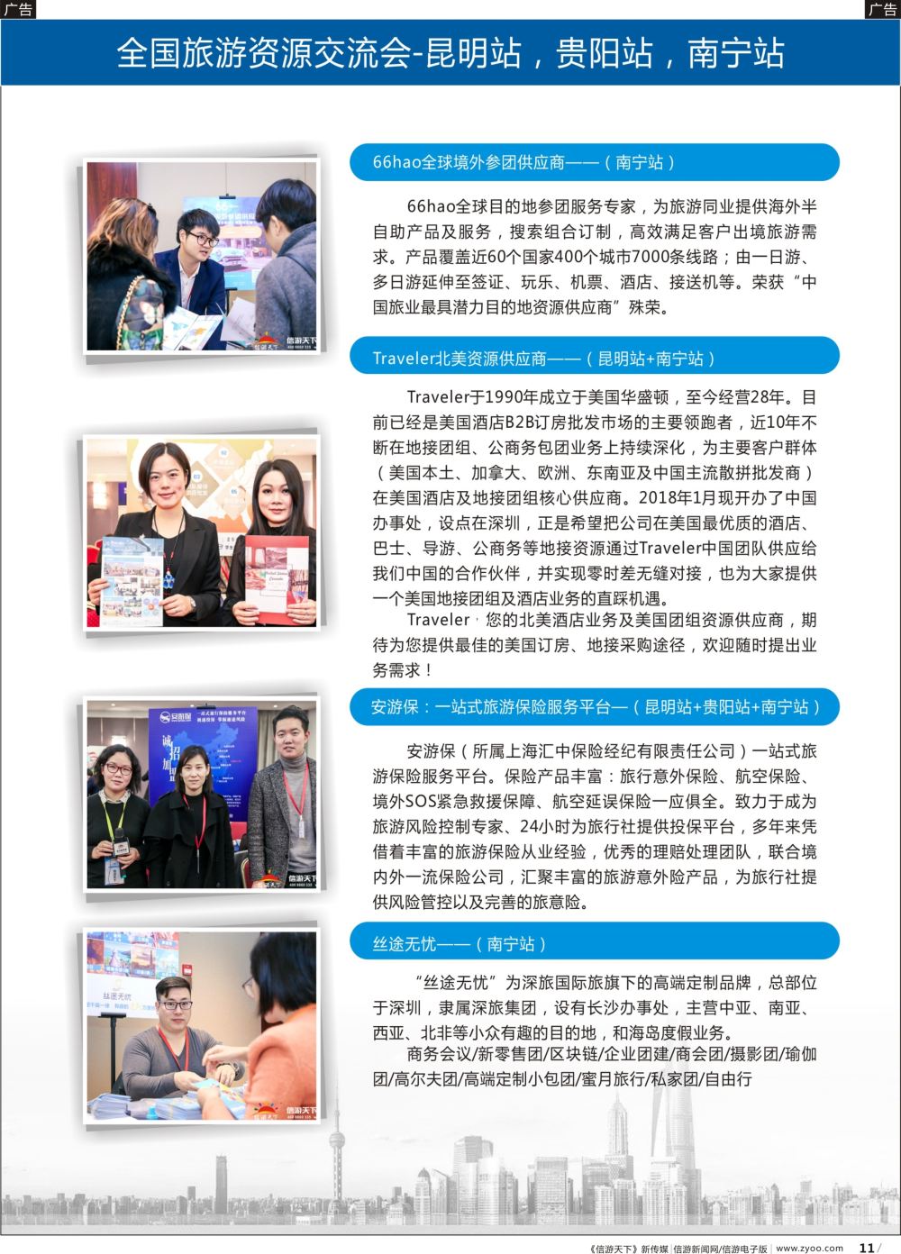 b011 全国旅游交流会 南宁 贵州 云南 3
