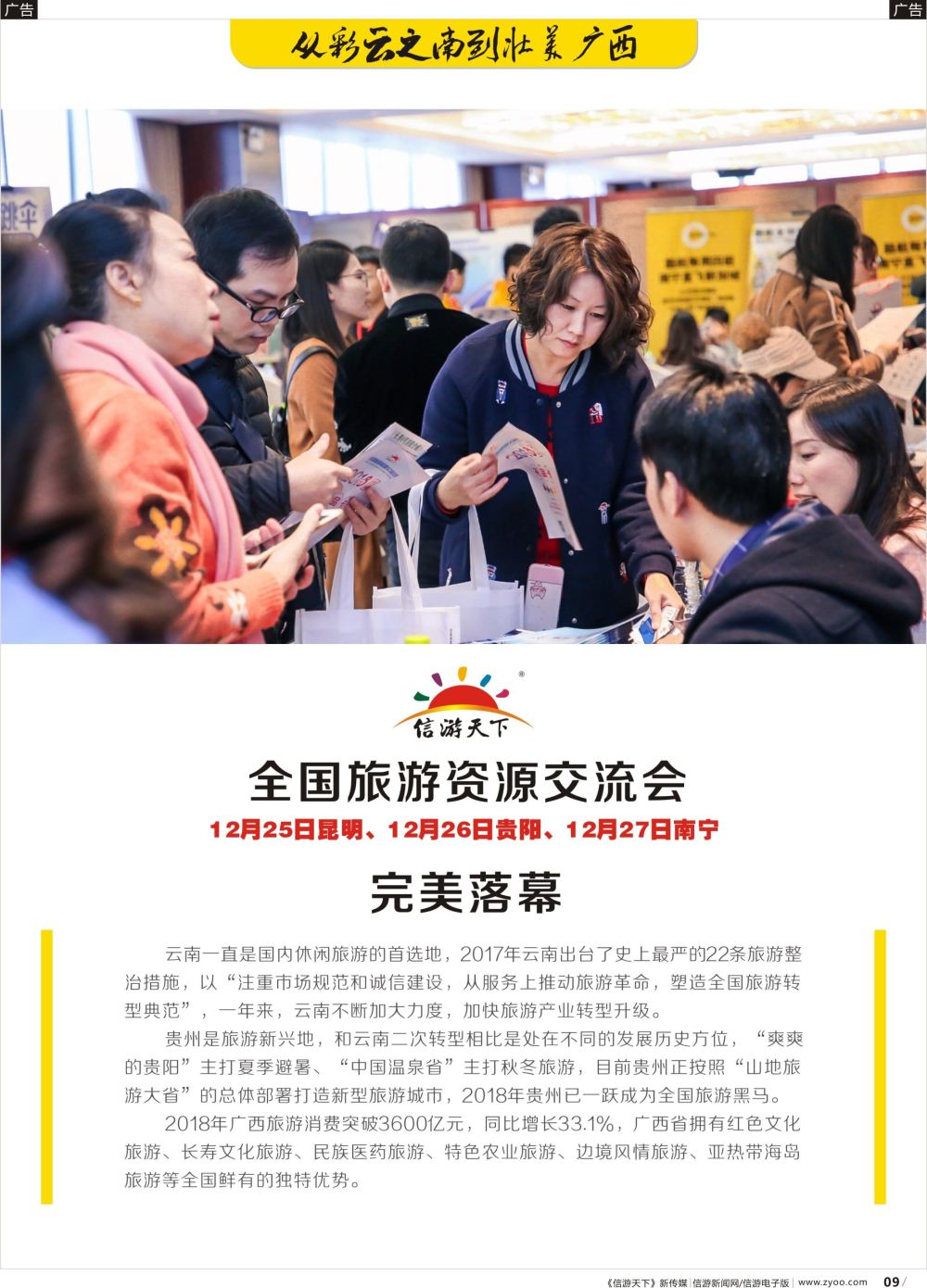 r009 全国旅游资源交流会 完美谢幕 1