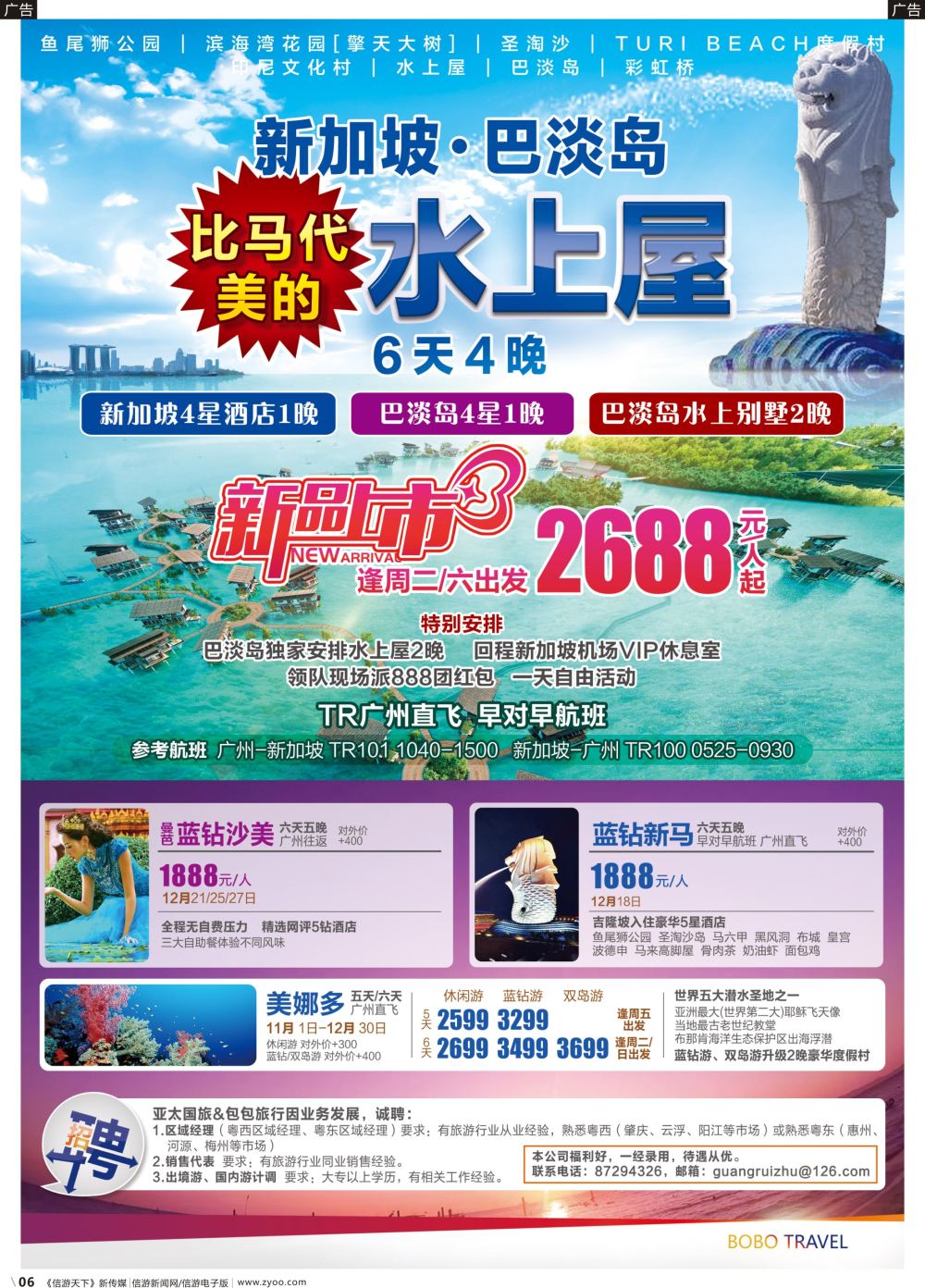 r006 包包旅行——专业出境海岛批发（广国彩2）
