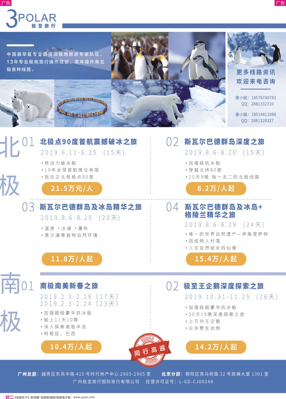 彩R封二 极至旅行-2019年南极、北极