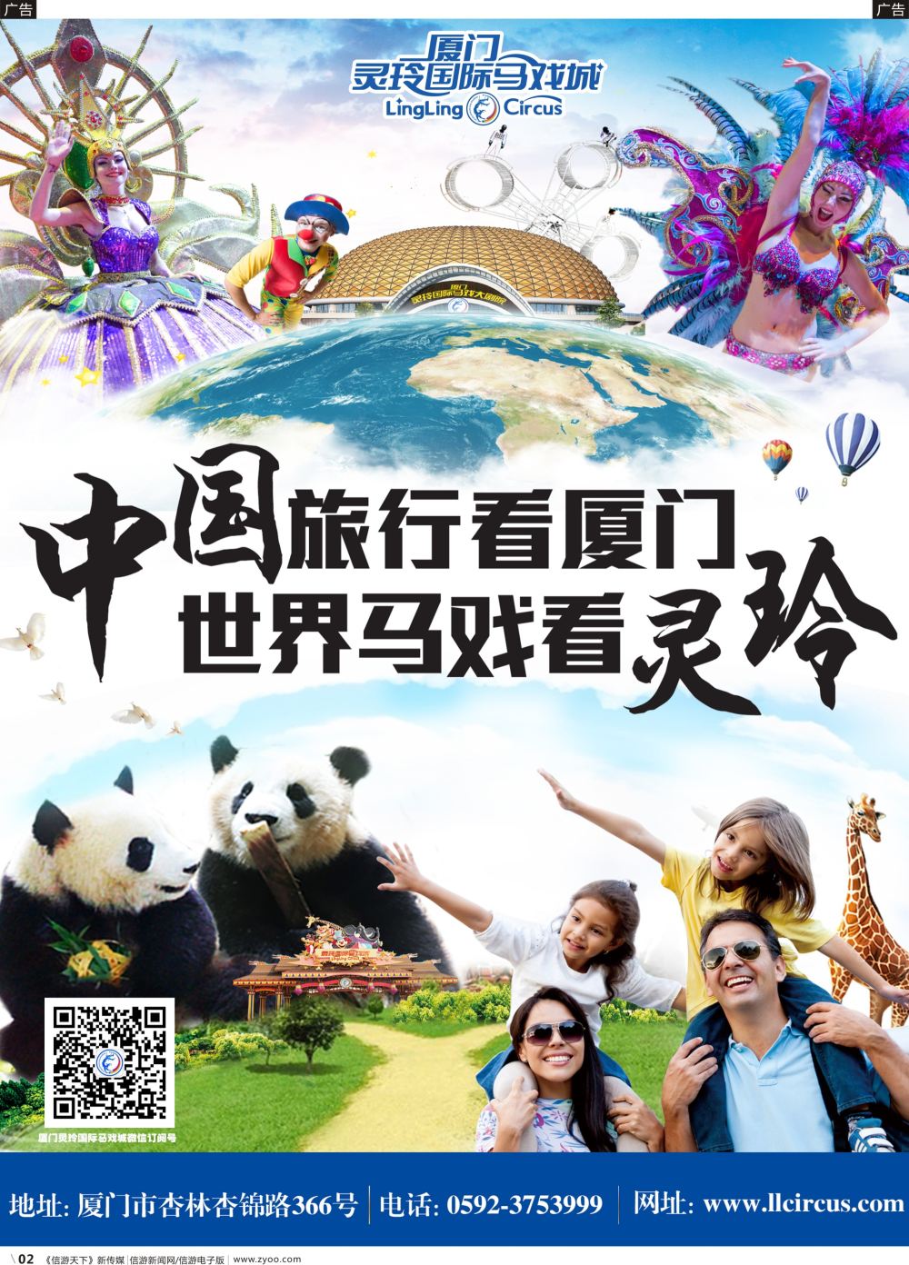 b002 逍遥游·灵玲马戏城·战略合作·高端精品厦门游1