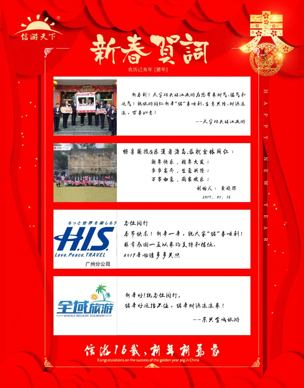 b011 同业新春祝词5