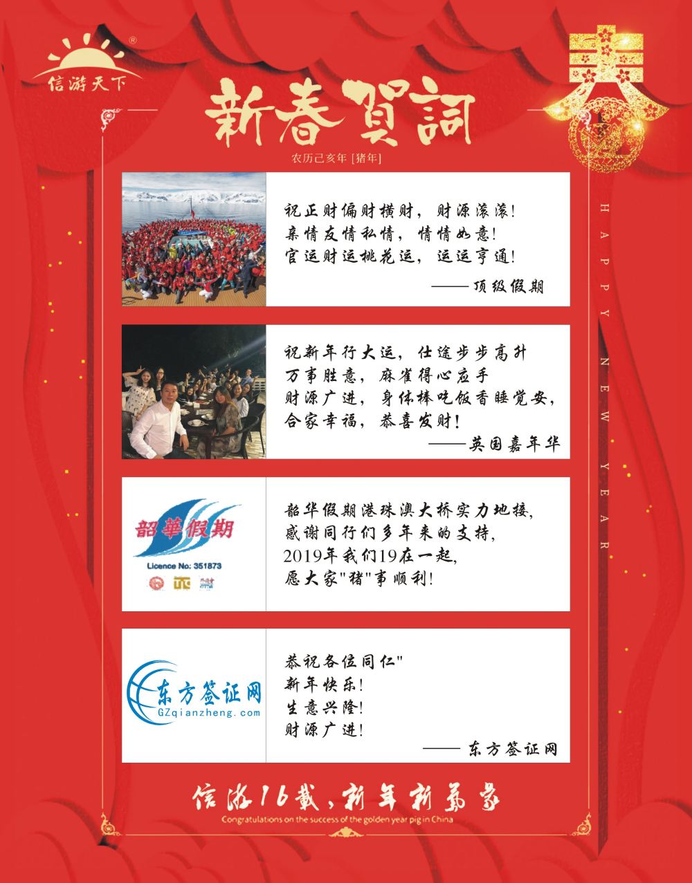 r009 同业新春祝词1