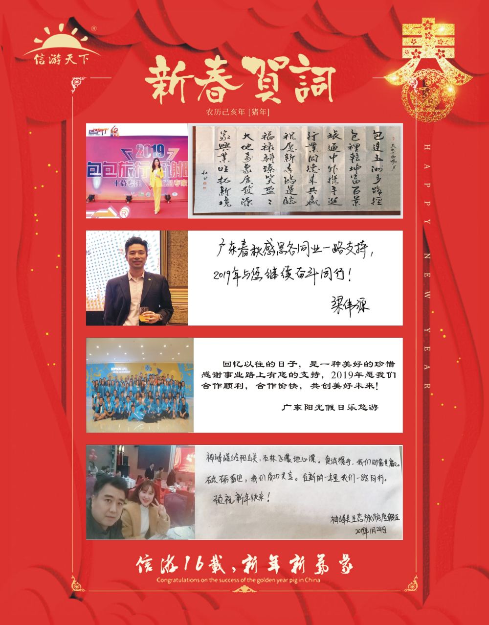 r010 同业新春祝词2