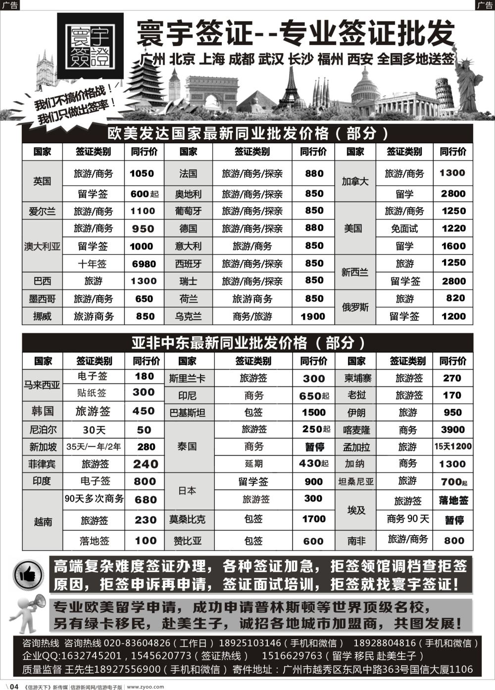r004 寰宇签证---签证，留学移民，诚邀加盟（广西，福建,湖南，江西）