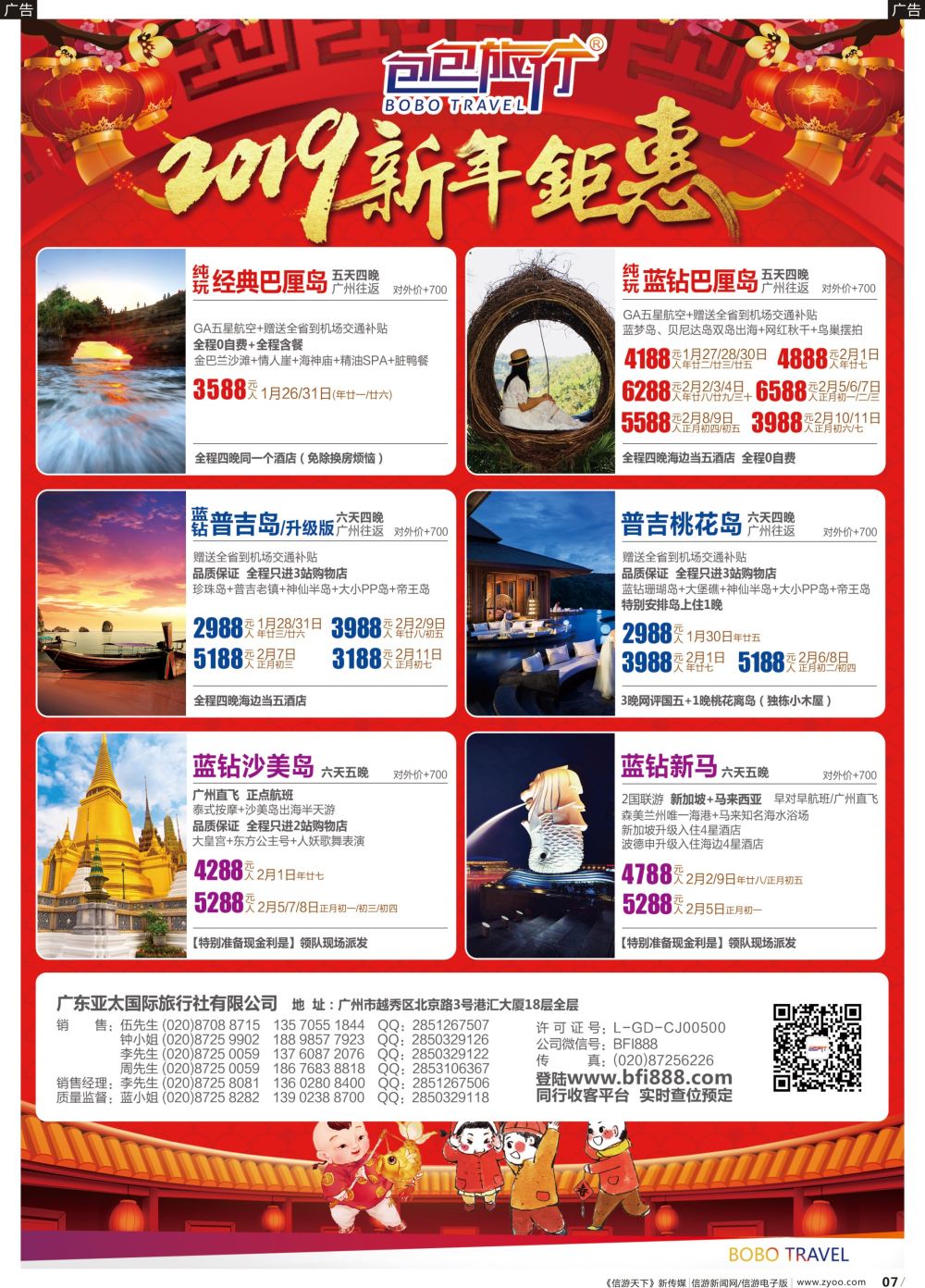 r007 包包旅行——专业出境海岛批发（广国彩3）