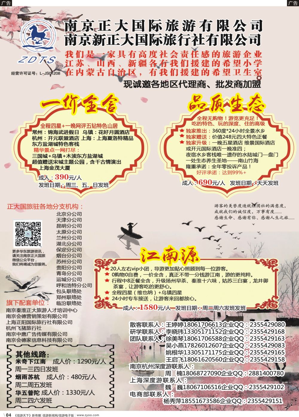 b004 南京正大