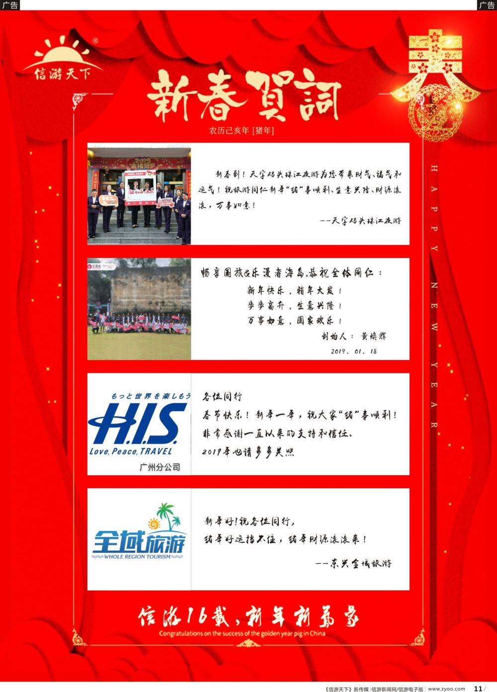 b011 同业新春祝词5