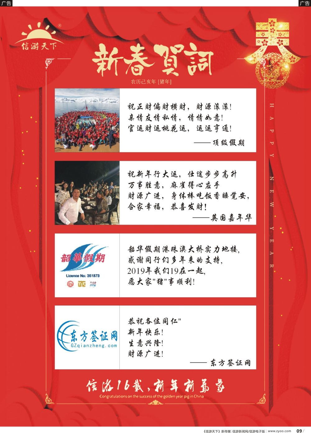 r009 同业新春祝词1