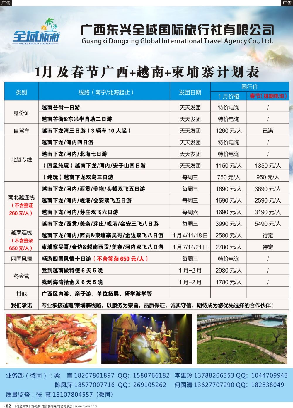 r002 中越假期--广西+越南+柬埔寨地接