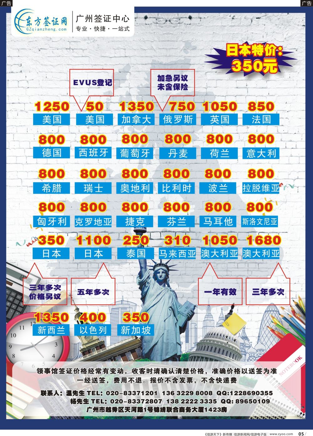r005 东方签证网（广州国+广西国++贵州国）