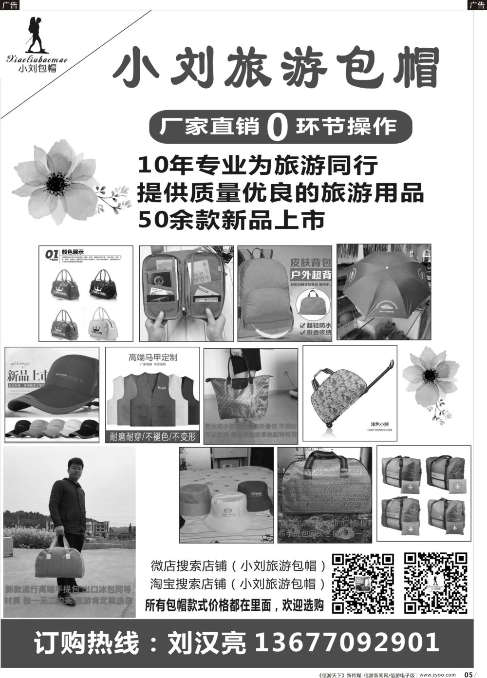 b005 小刘旅游包帽礼品有限公司 （江西、湖南、安徽、浙江、江苏、广西、贵州、福建、四川、重庆）
