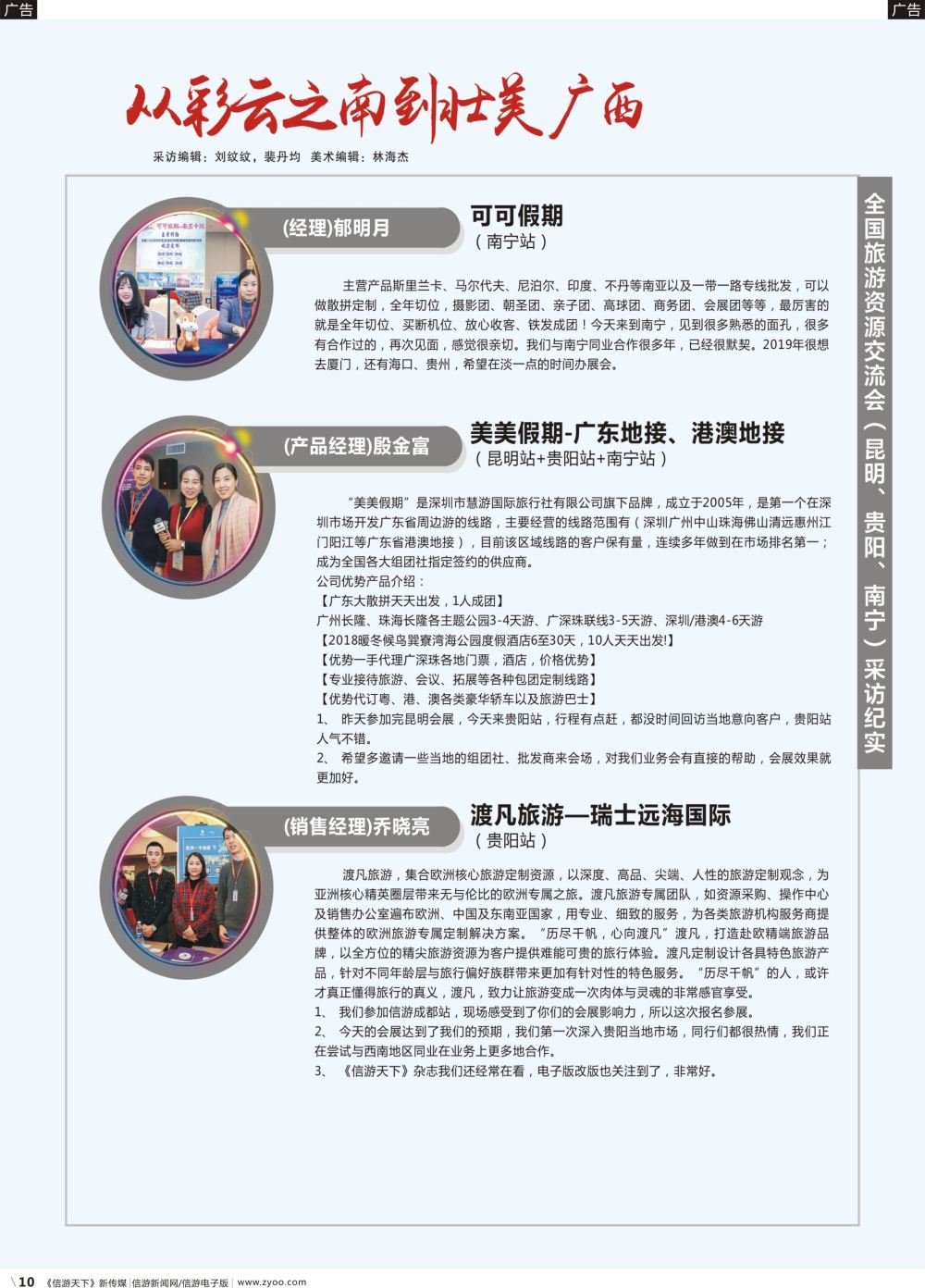 r010 全国旅游资源交流会 南宁 贵州 云南采访5