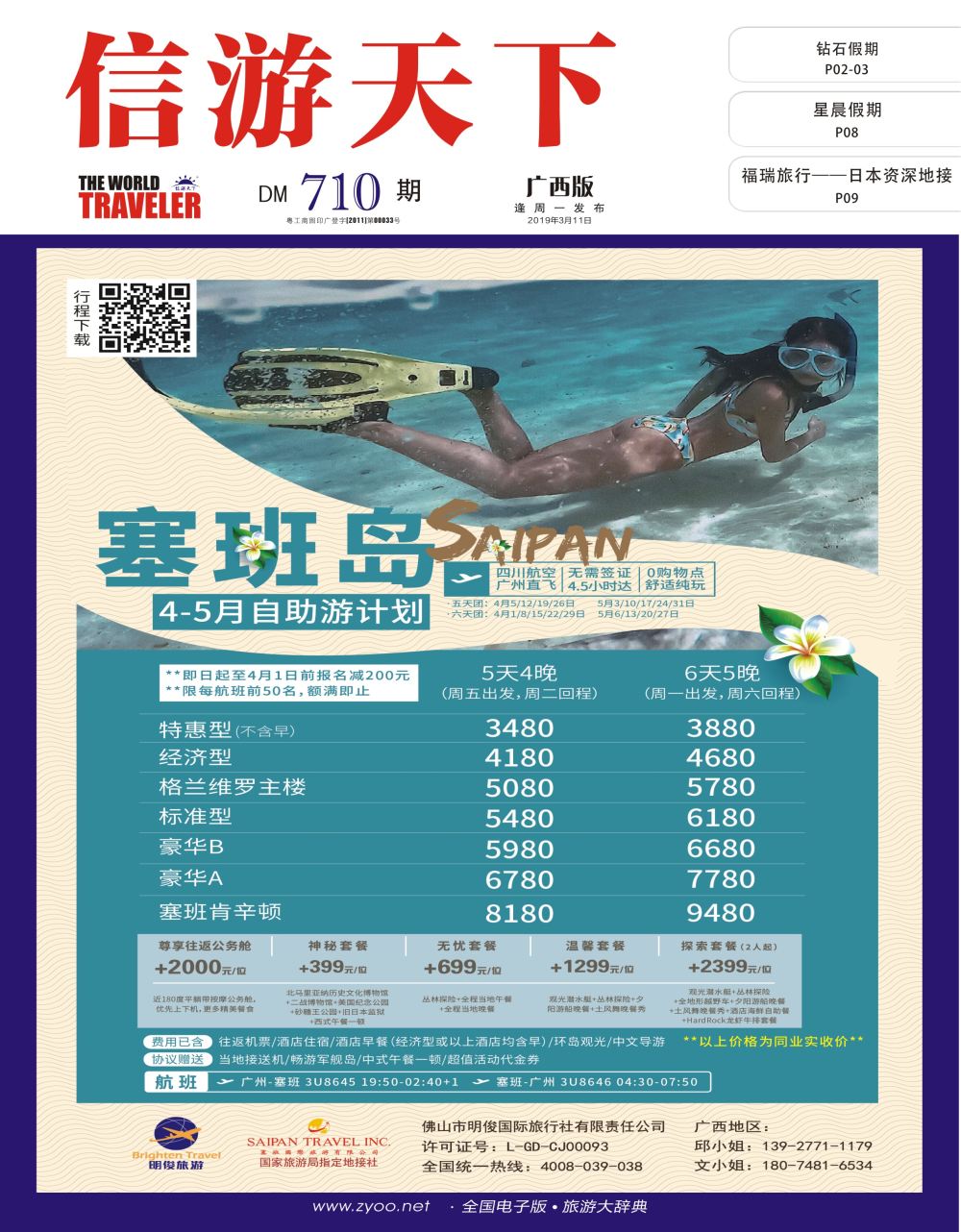 美国塞班岛&天宁岛—天宁皇朝假期