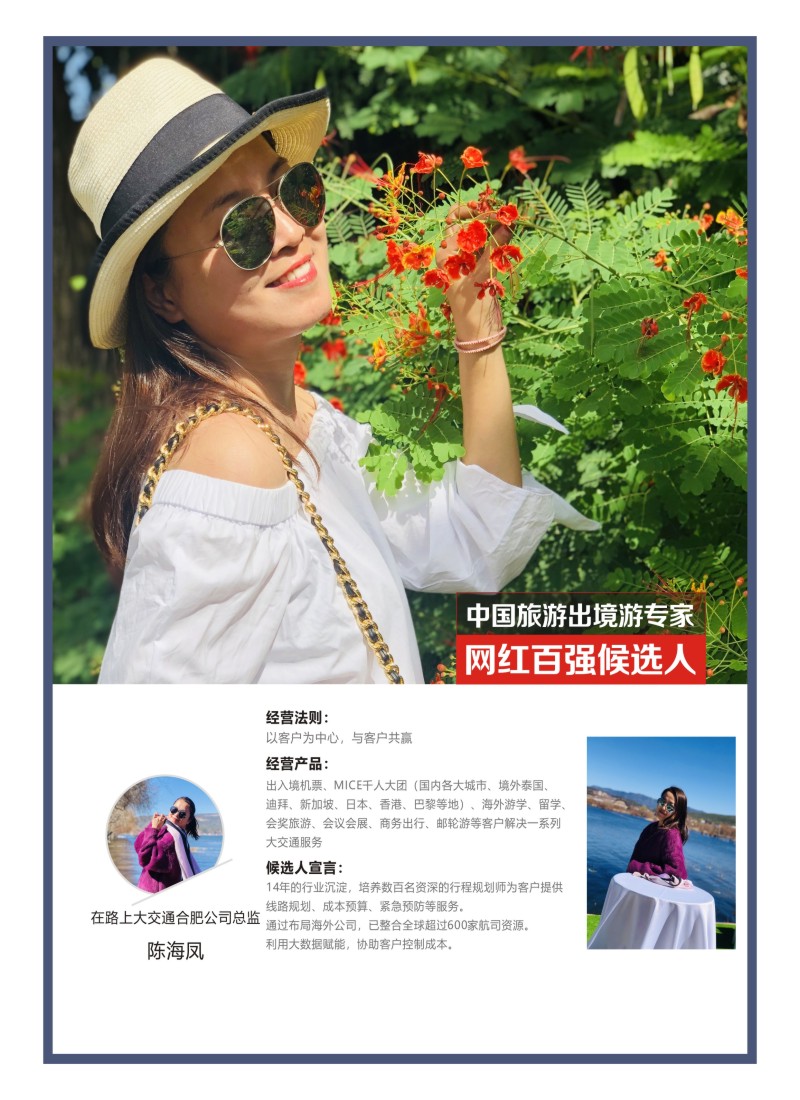 51    中国旅游出境游专家网红百强候选人-51BOOK
