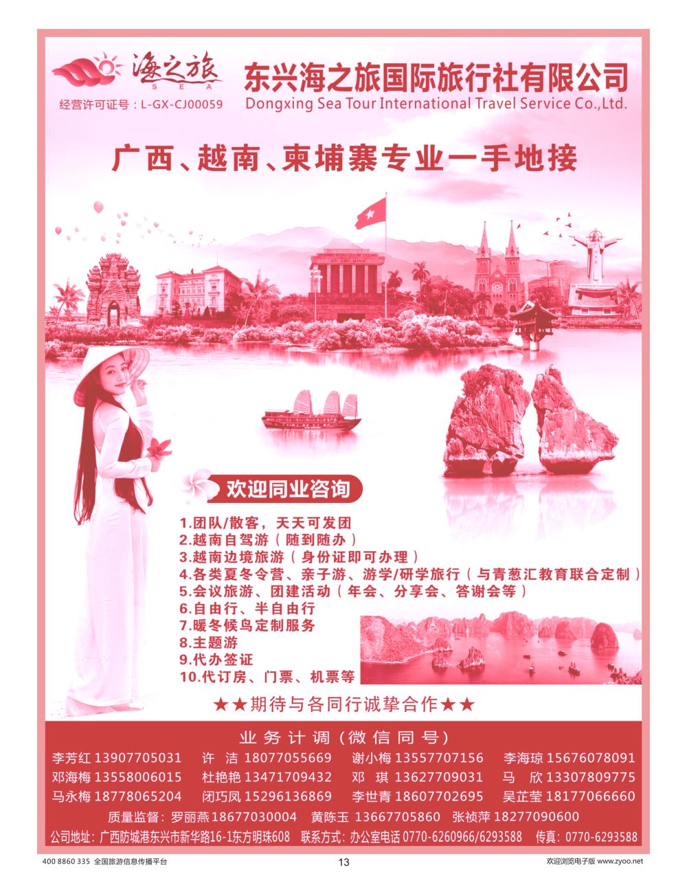 13 东兴海之旅--广西+越南+柬埔寨一手地接