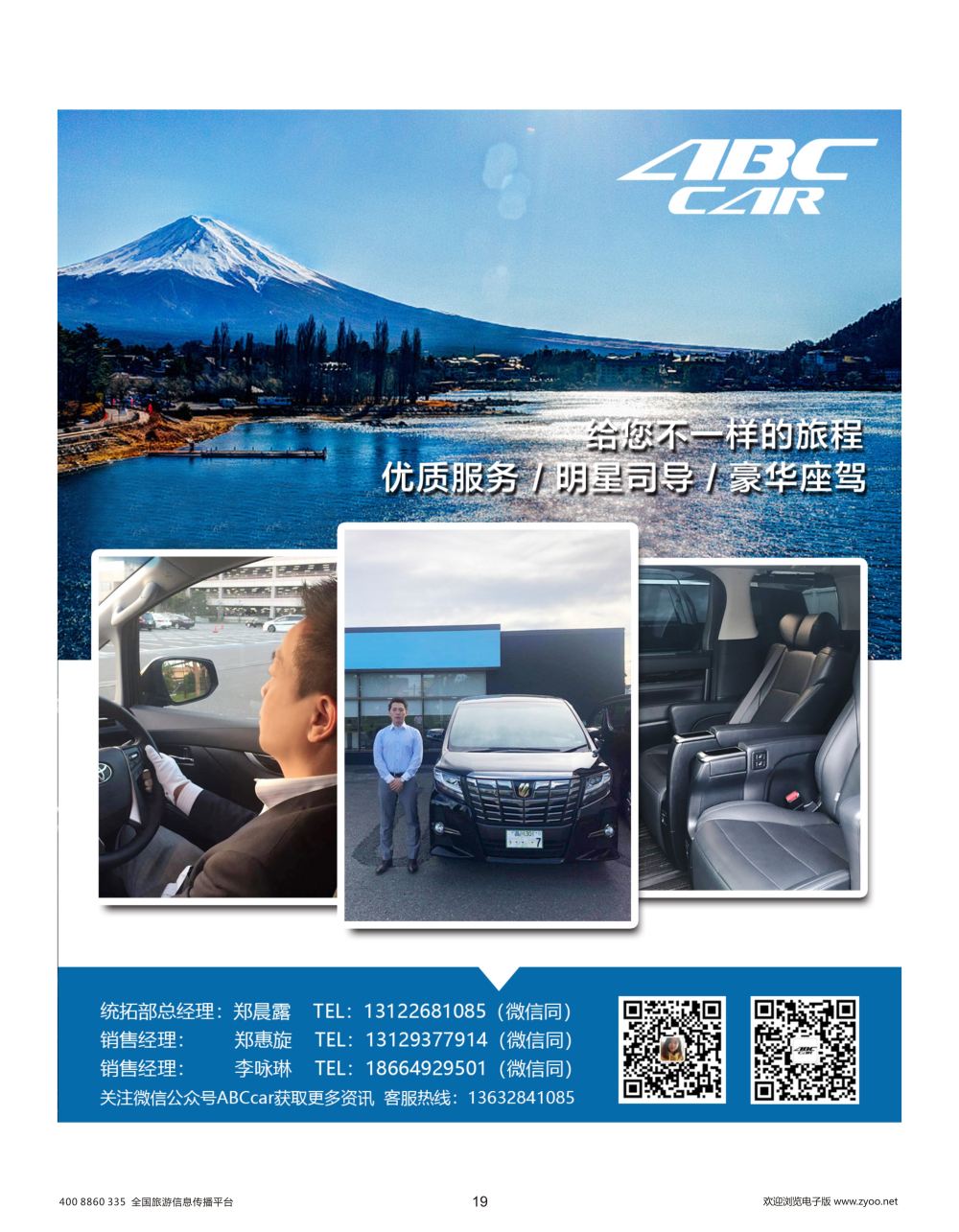19 薛 ABCCAR日本地接 右