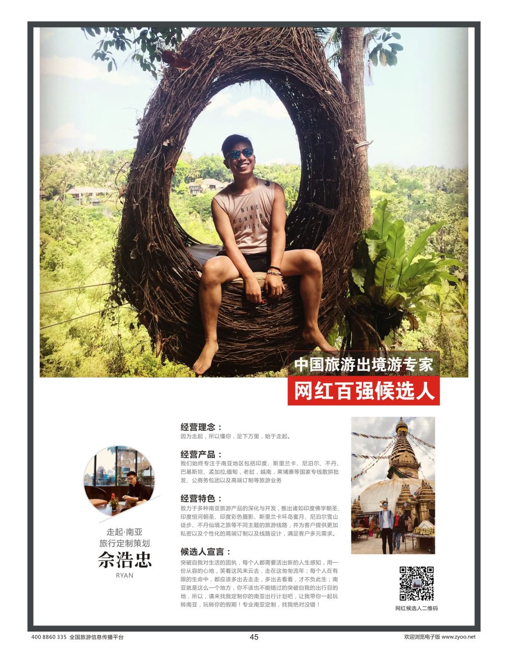 45 信游天下-人物周刊-佘浩忠