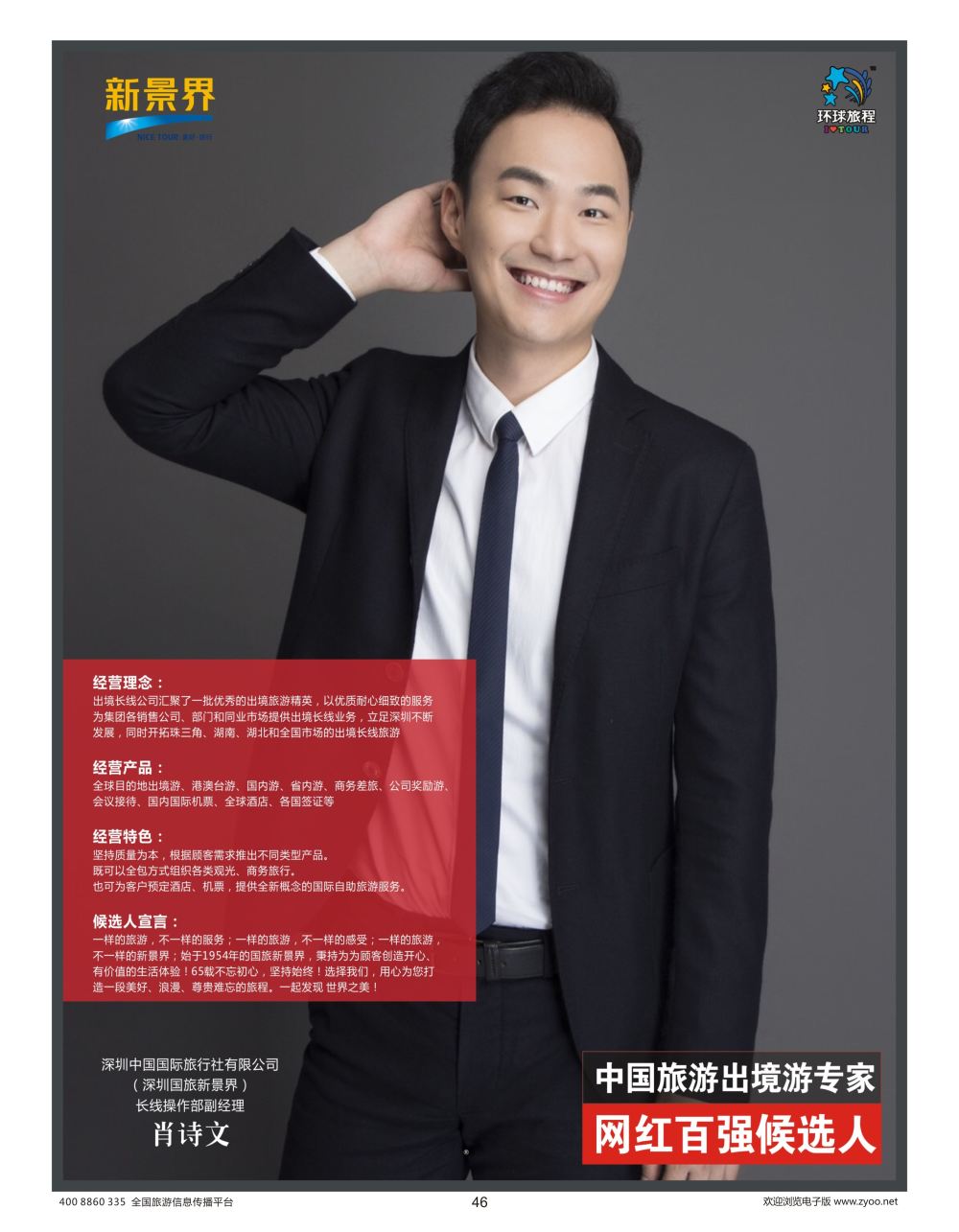 46 信游天下-人物周刊-诗文