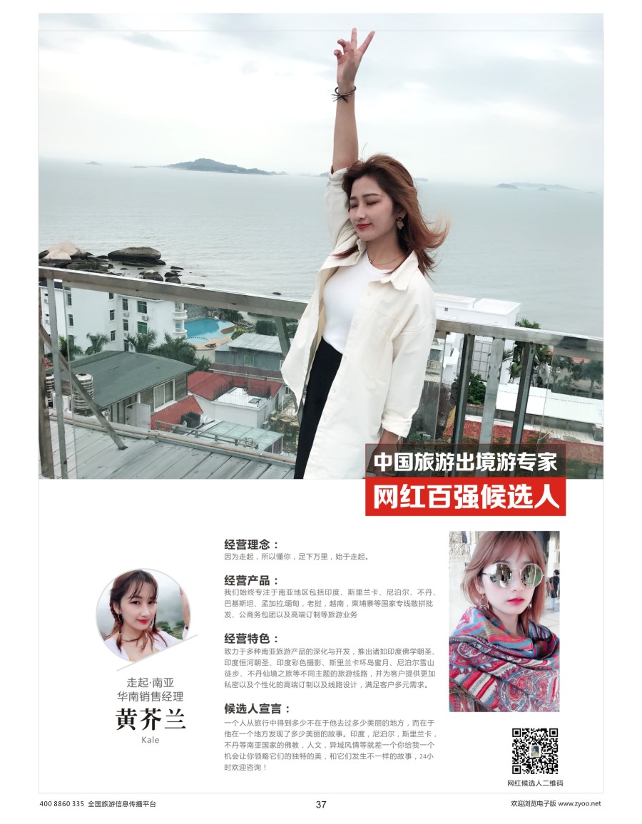 37    出境游专家网红候选人