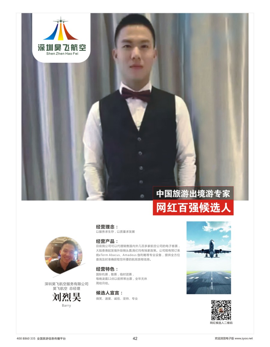 42    出境游专家网红候选人