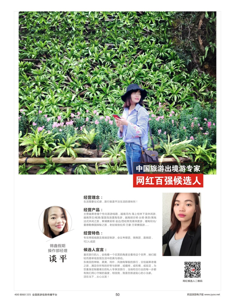 50    出境游专家网红候选人