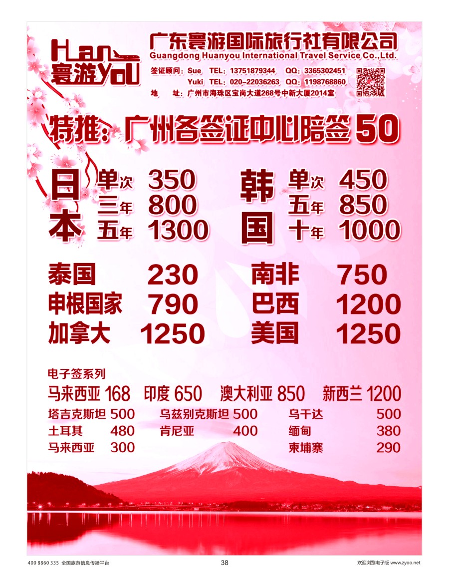 38     寰游国旅-日本韩国新加坡南非申根欧美签证