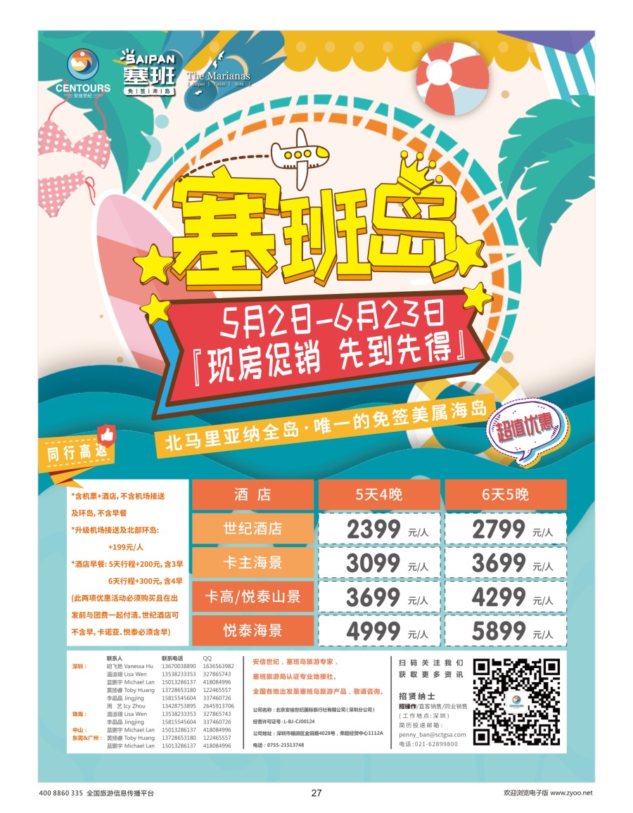 27      香港直飞美国塞班-关岛-北京安信世纪国旅