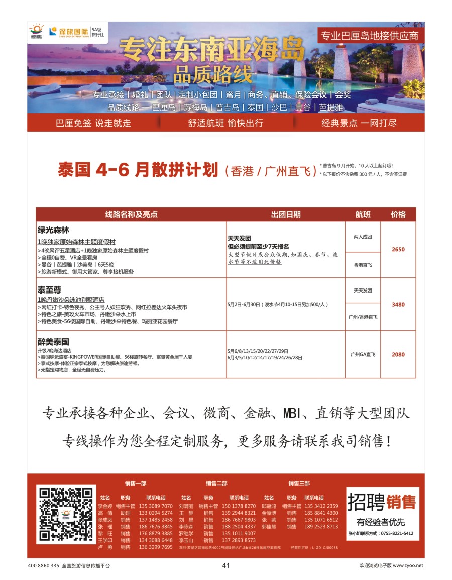 41     醉美国际—泰国供应商