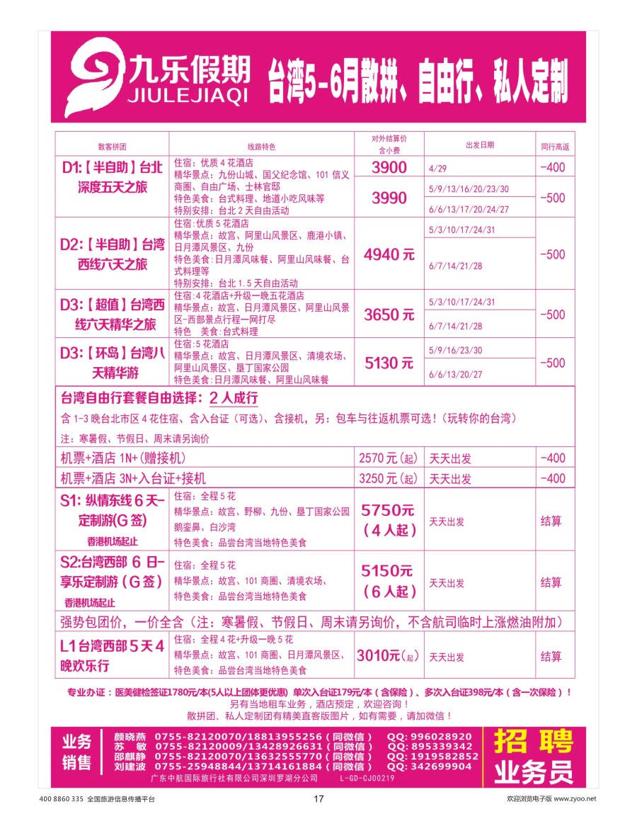 17     九乐假期-台湾专线