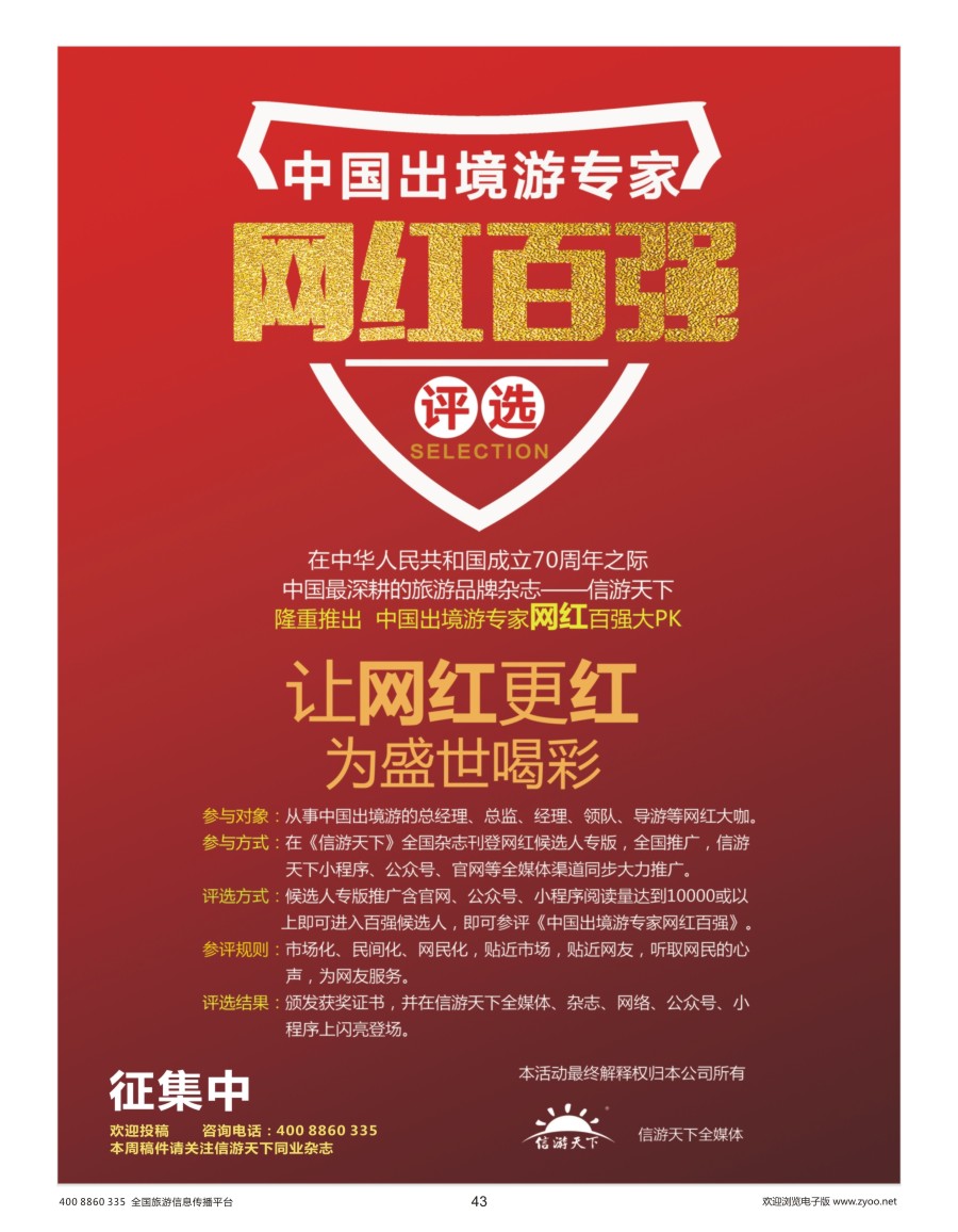 043 网红‘