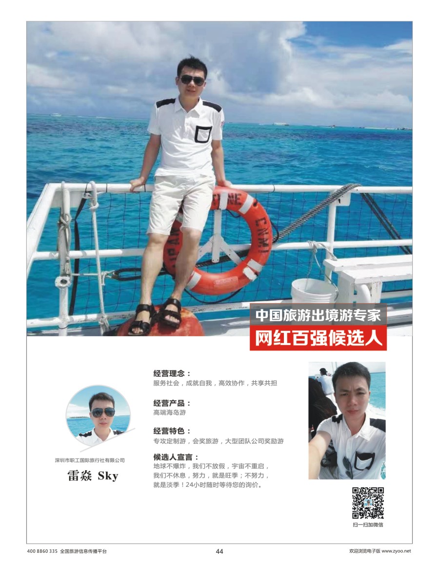 044 职工国旅-雷炎