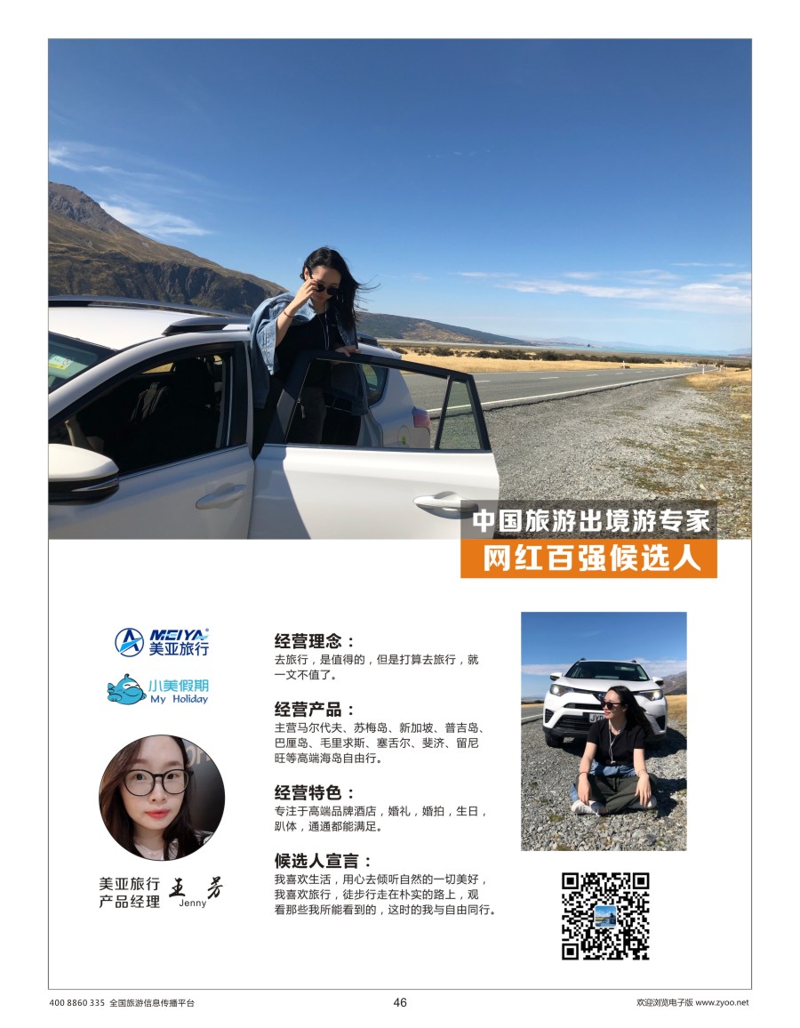046 美亚旅行-小美假期-王芳 Jenny