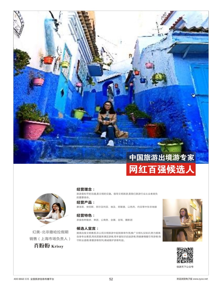 052 信游天下-人物周刊-krissy