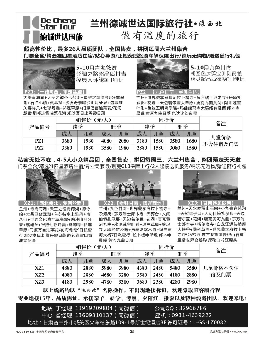35 兰州德诚世达国际旅行社——浪西北