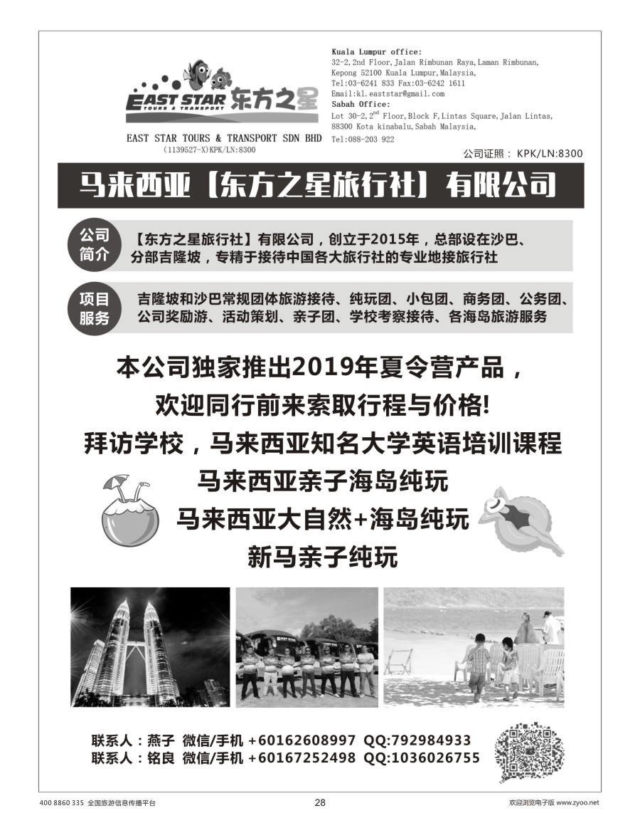 28 马兰西亚 东方之星
