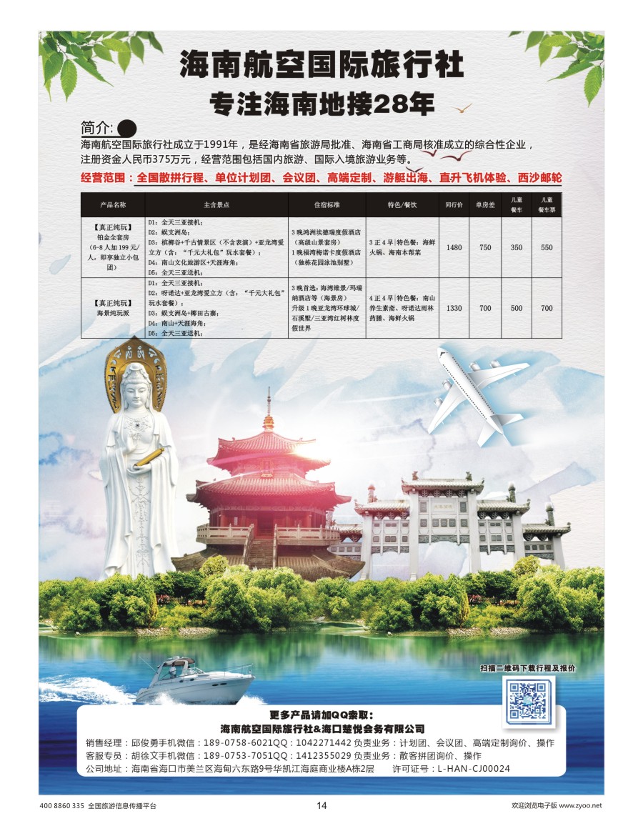014 海南航空国际旅行社（楚悦会务）