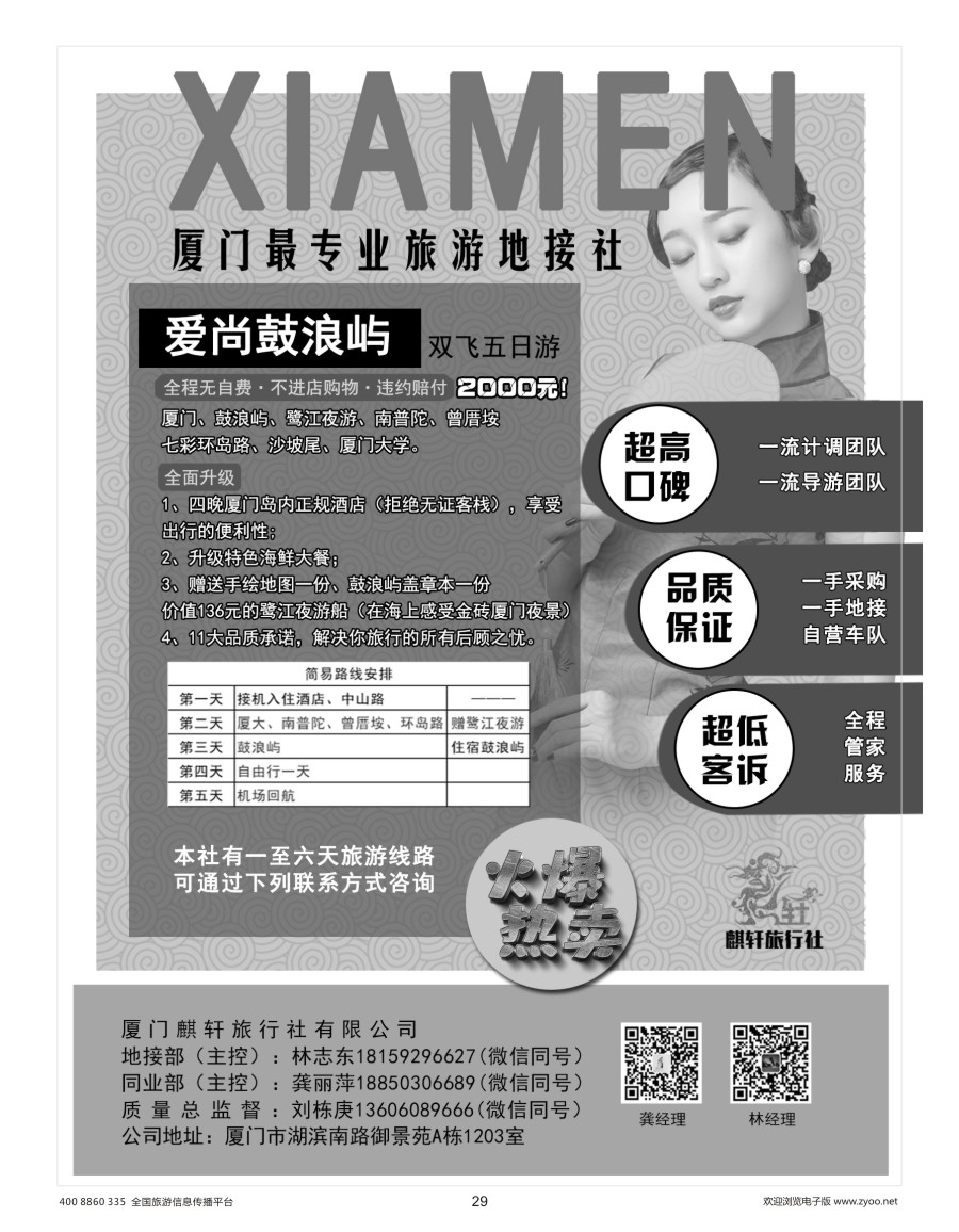 29 厦门最专业的旅游地接社1