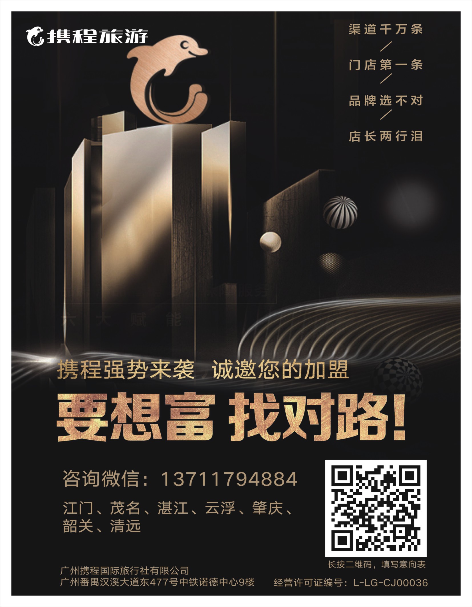 封二 携程旅游—诚邀加盟