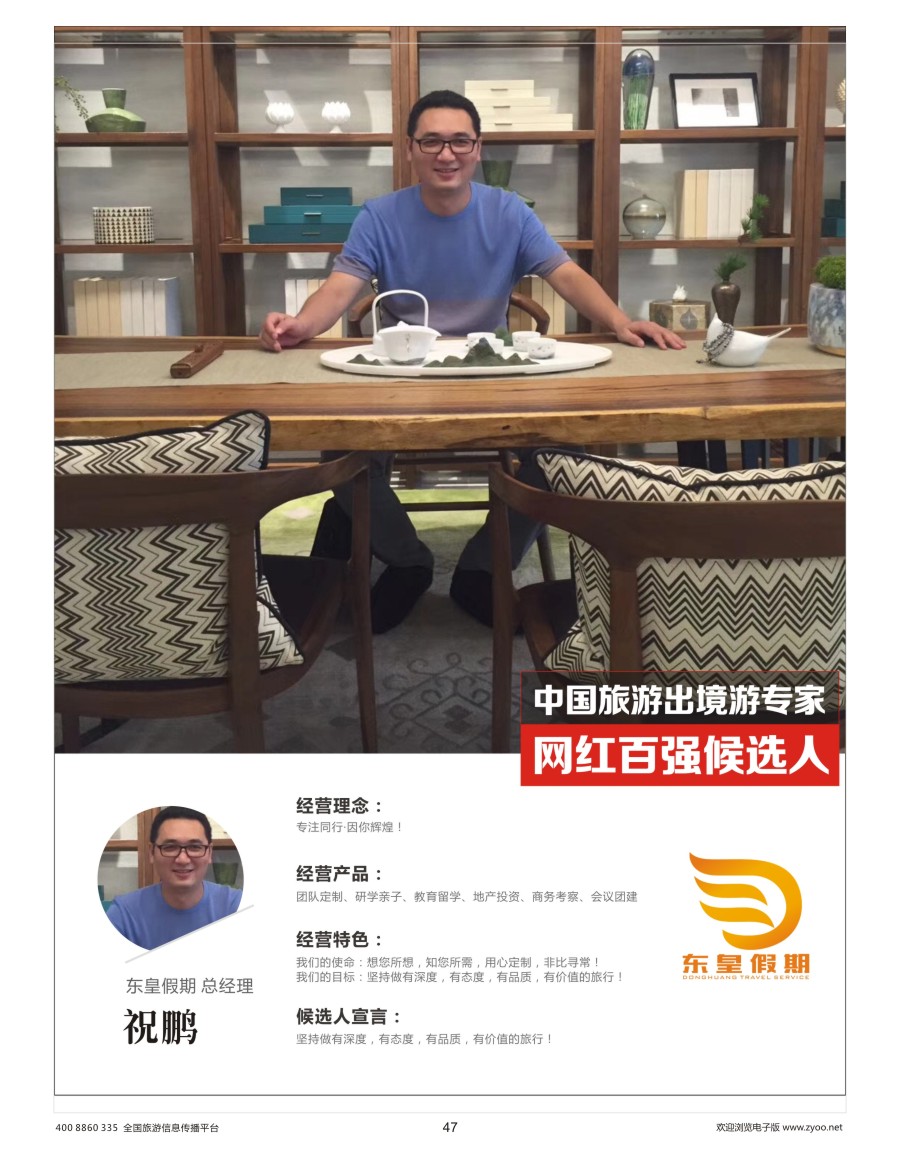 47    出境游专家网红候选人
