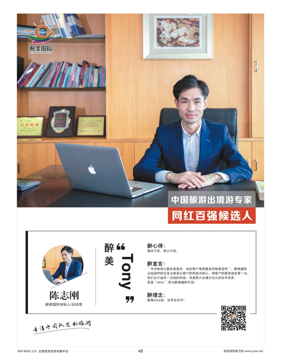 48    出境游专家网红候选人