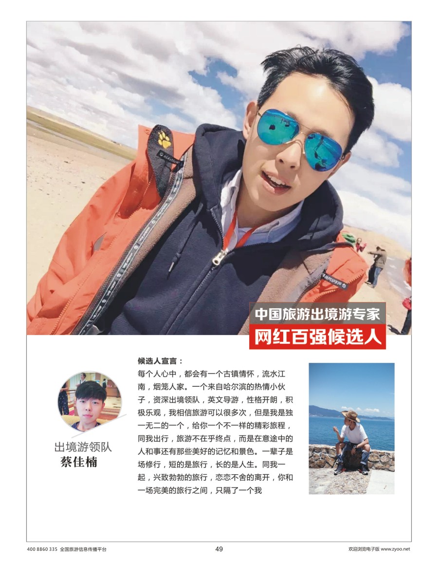 49    出境游专家网红候选人