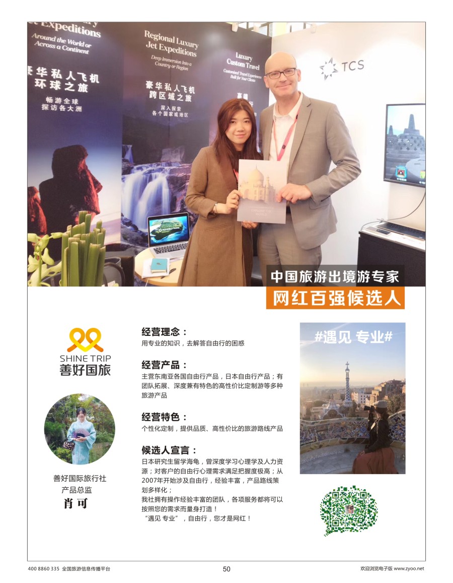 50    出境游专家网红候选人
