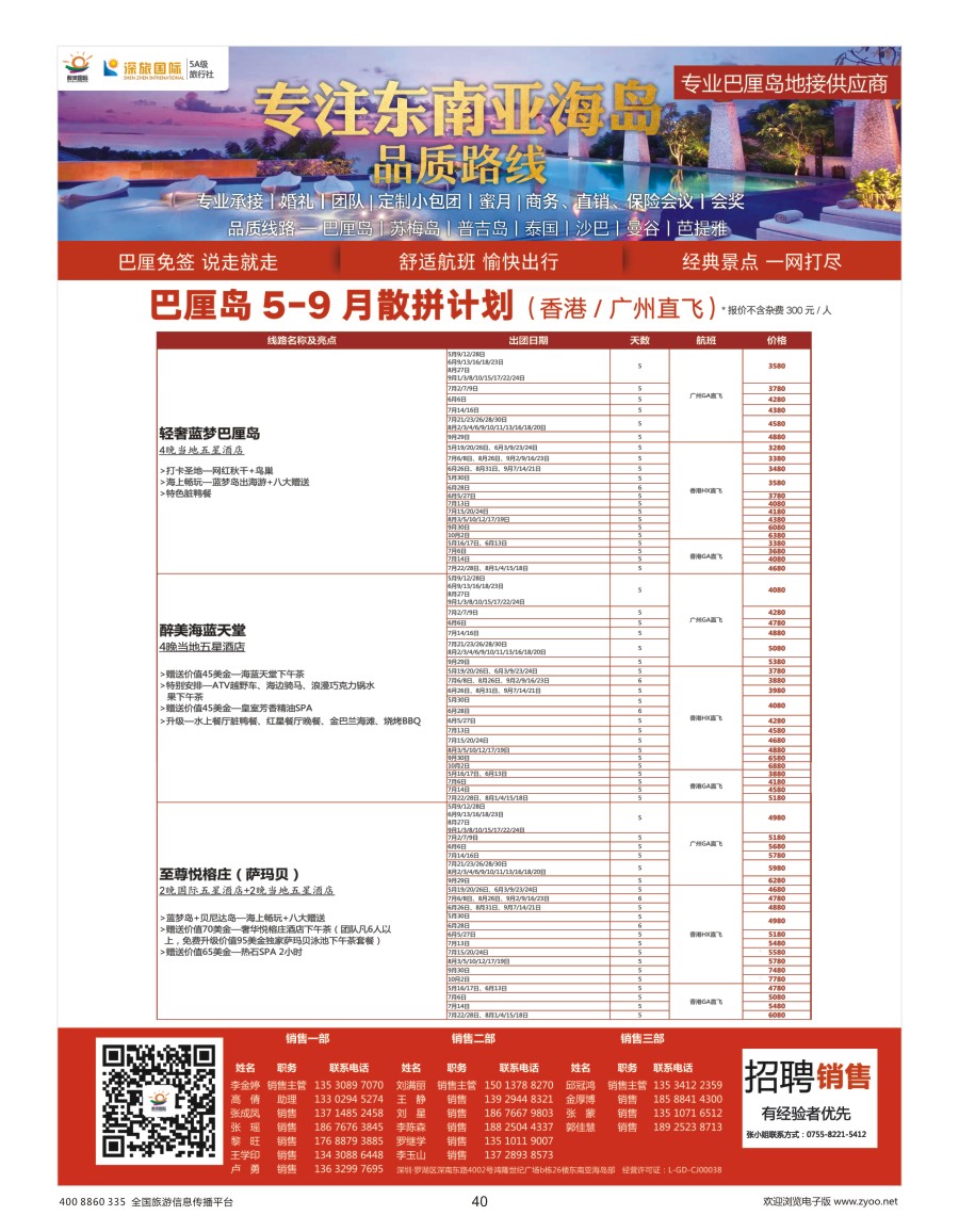 40    醉美国际—巴厘岛供应商