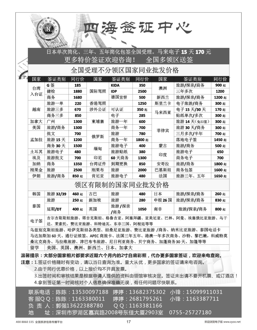 17    四海签证中心