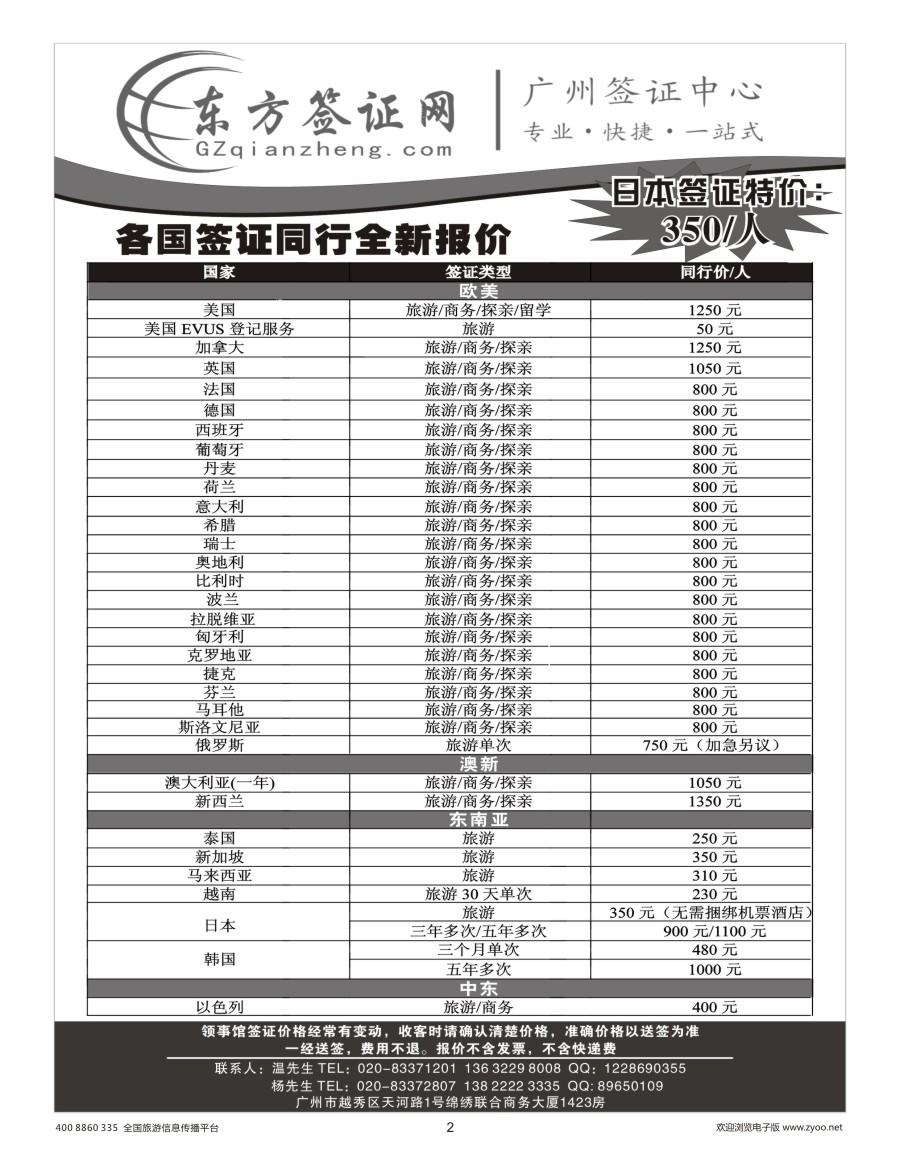 2    东方签证网