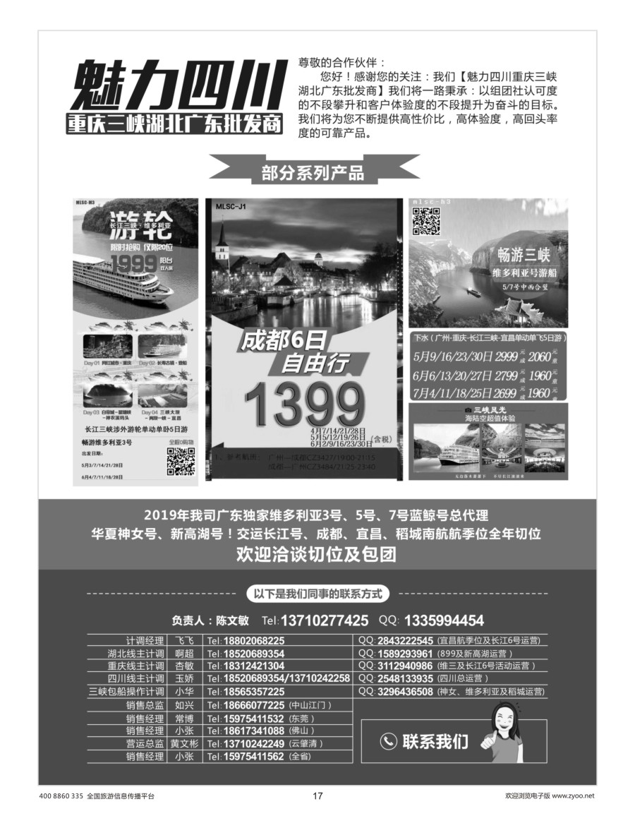 17    魅力四川重庆三峡湖北广东批发商