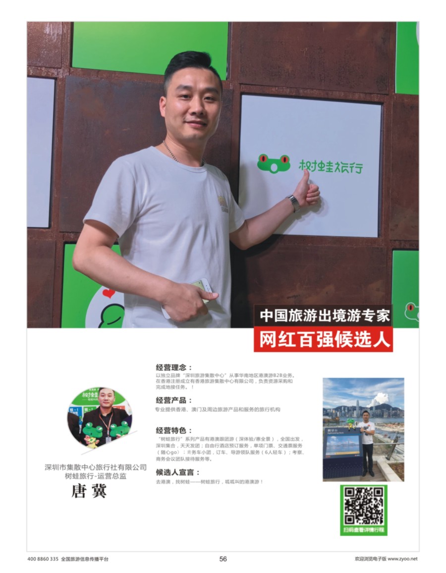 56    出境游专家网红候选人