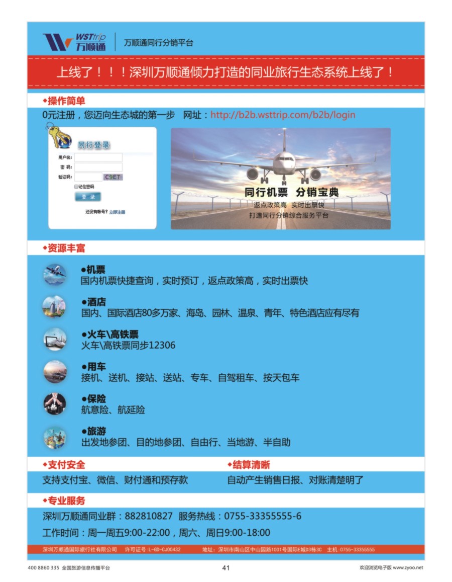 41    国际机票同业高反-就选：万顺通